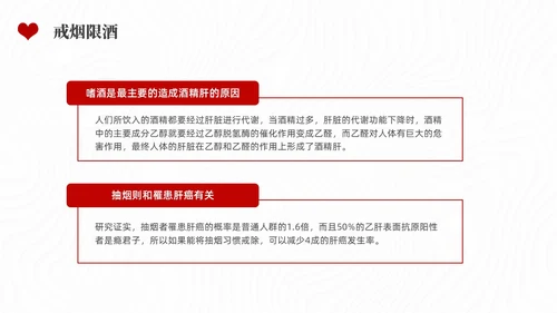 红色水彩简约插画全国爱肝日企业培训PPT课件