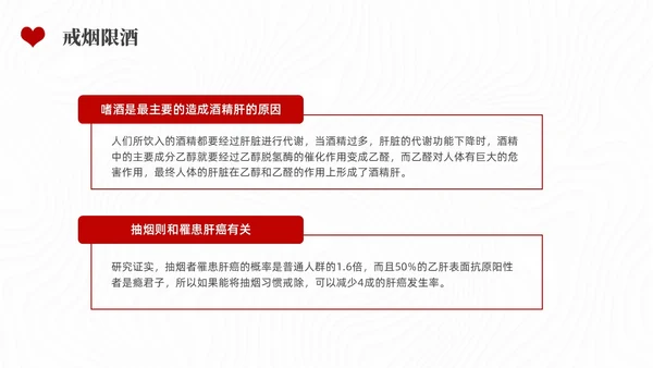 红色水彩简约插画全国爱肝日企业培训PPT课件