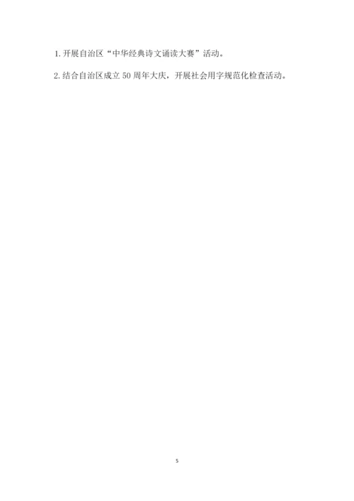 推广普通话的简报.docx