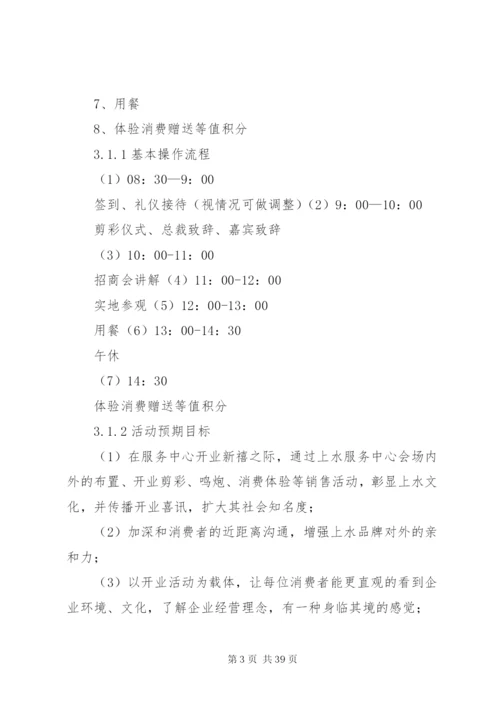 大型演出新闻发布会方案2.docx