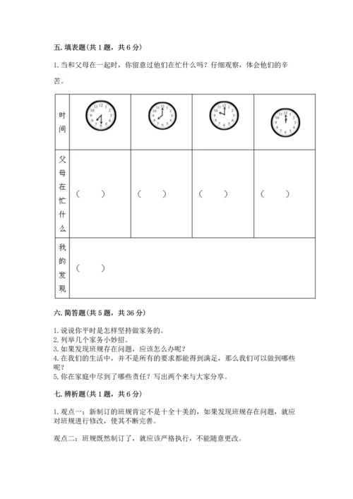 部编版小学四年级上册道德与法治期中测试卷附答案【巩固】.docx