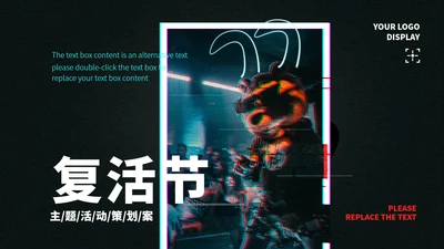 黑色卡通风复活节策划方案ppt模板