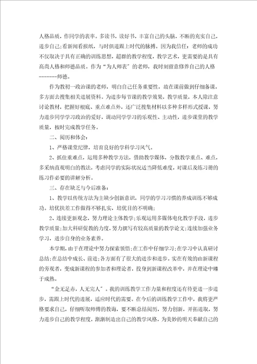 初中教师教学工作总结