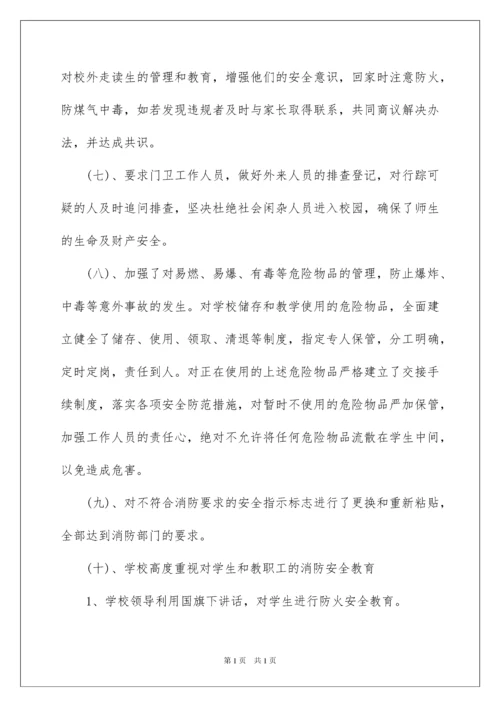 2022消防安全培训总结.docx