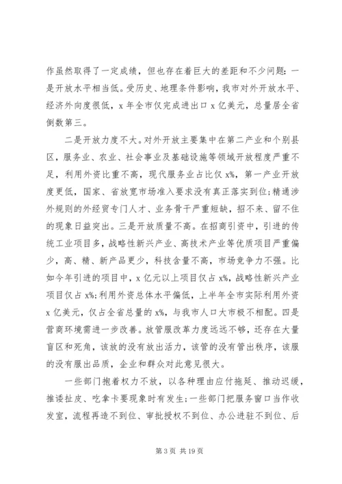 决胜全面建成小康社会在全市对外开放推进会上的讲话.docx
