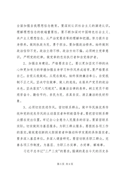 党员干部学习《警钟长鸣》心得3篇.docx