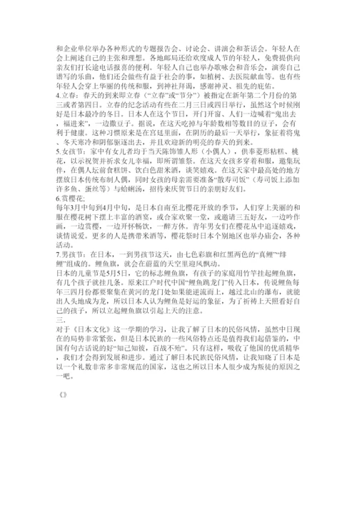 2022日本文化论文.docx