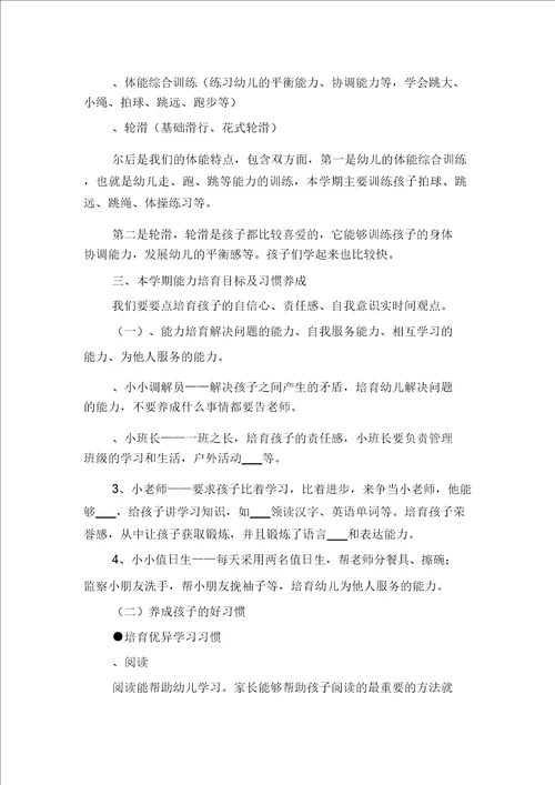 2021年学习最美教师演讲稿与2021年学前班家长会教师代表发言稿