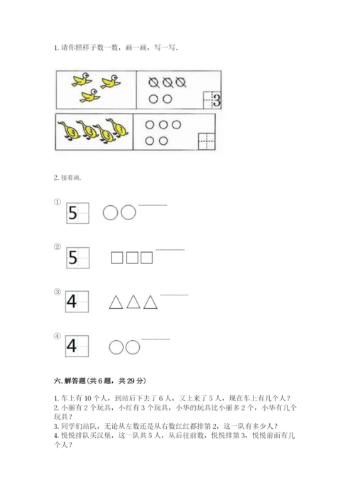 北师大版一年级上册数学期末测试卷【巩固】.docx