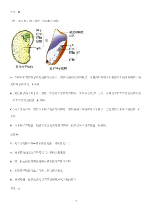 通用版初中生物七年级上册第三单元生物圈中的绿色植物笔记重点大全-(2).docx