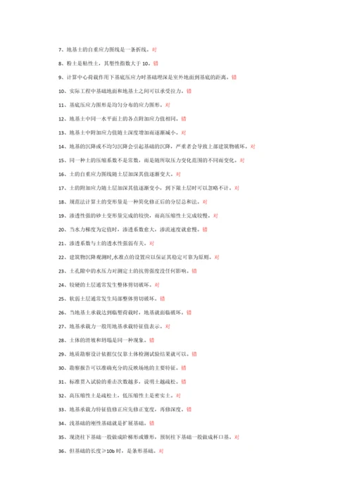 地基与基础试题库(含答案).docx