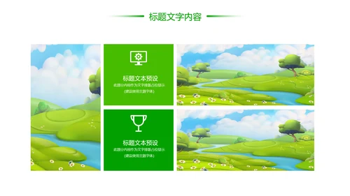 绿色唯美乡村旅游文化新农村建设PPT模板