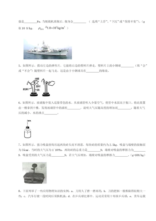 强化训练四川绵阳南山中学双语学校物理八年级下册期末考试单元测试B卷（解析版）.docx