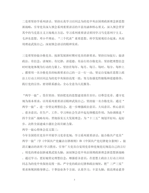 精编两学一做心得体会范文3篇.docx