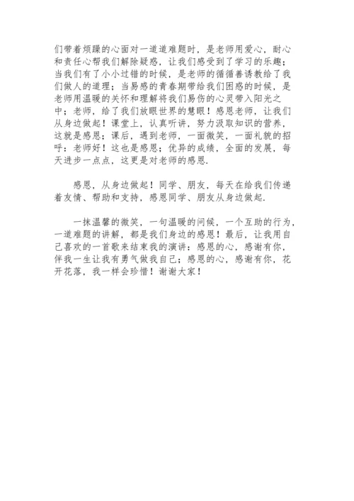 初三学生感恩老师教师节演讲稿.docx