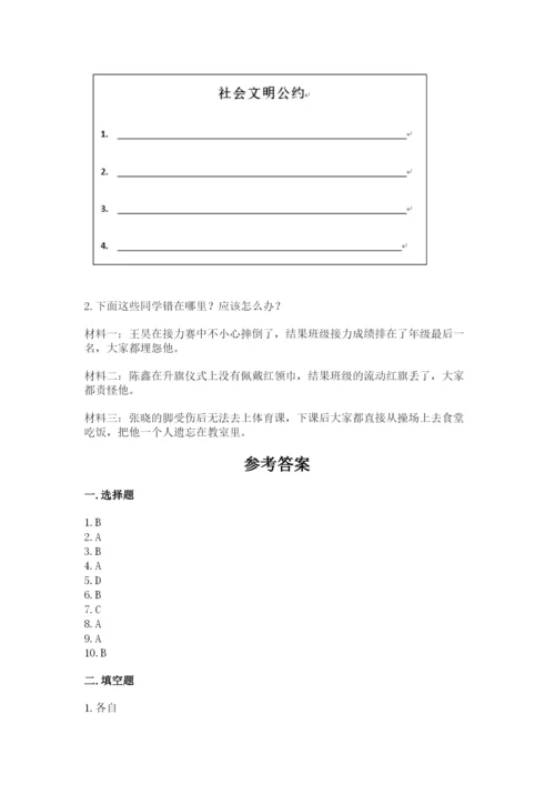 部编版道德与法治三年级下册期末测试卷附答案（b卷）.docx