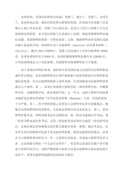 法律论文律师职业诚信法律问题研究.docx