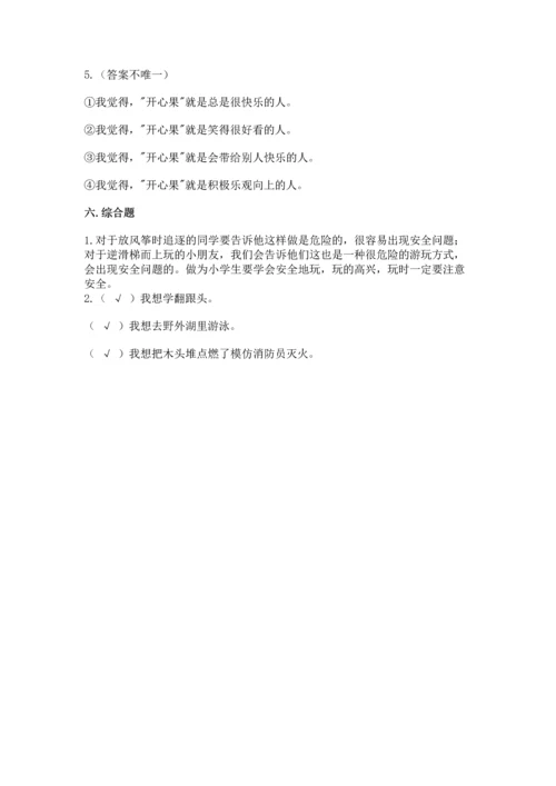 部编版二年级下册道德与法治期中测试卷附答案ab卷.docx