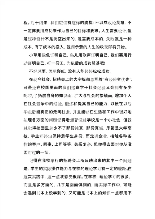 XX年大学毕业的实习报告