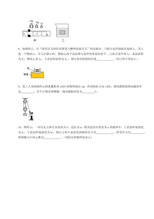 第二次月考滚动检测卷-重庆市实验中学物理八年级下册期末考试同步测评试题（含答案解析）.docx