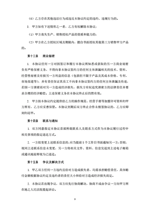 品牌加盟合同