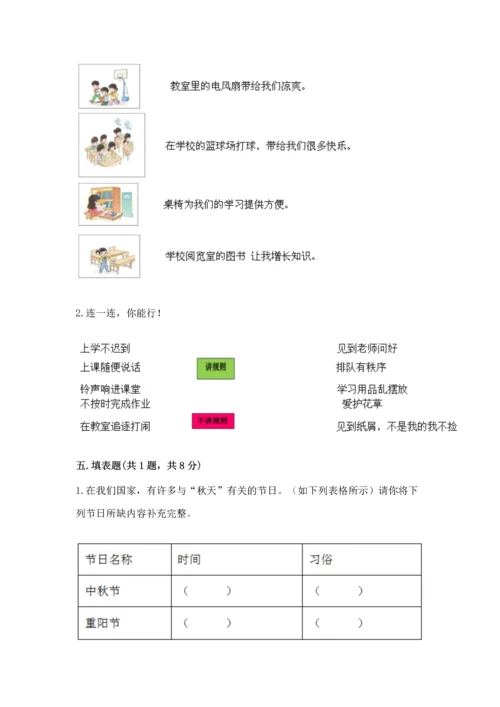 部编版二年级上册道德与法治期中测试卷带答案（模拟题）.docx