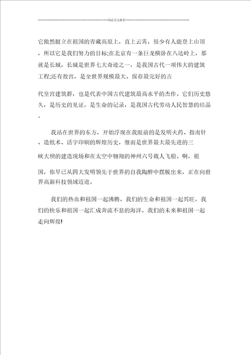 歌颂祖国小学生作文