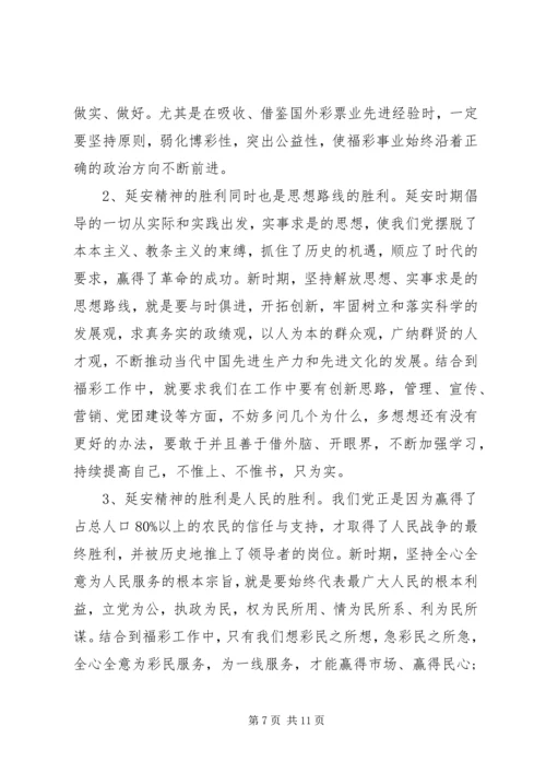 学习延安红色教育心得体会范文.docx