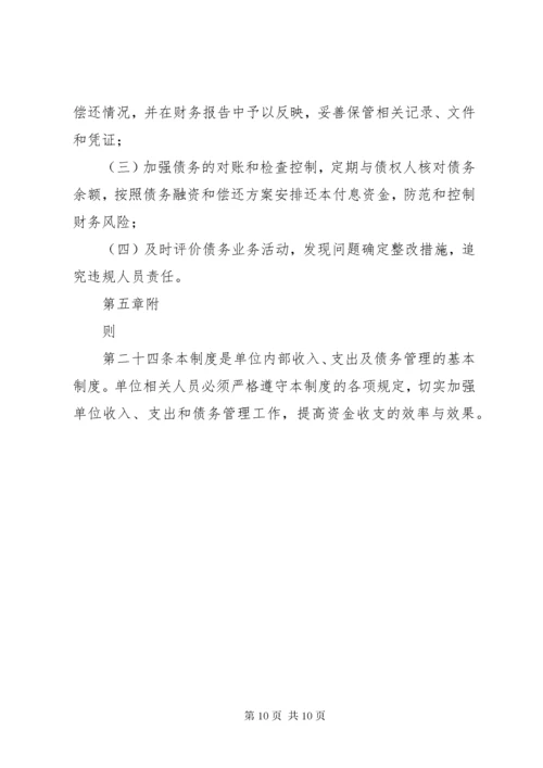 6收支业务管理制度.docx