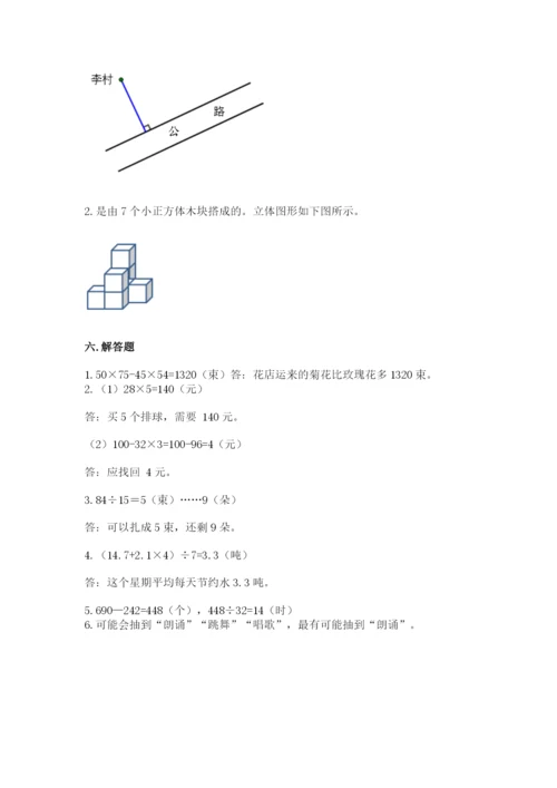 苏教版小学数学四年级上册期末卷及答案【夺冠】.docx