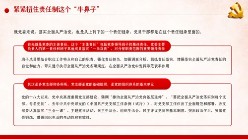 坚定不移落实全面从严治党主体责任党风廉政PPT模板