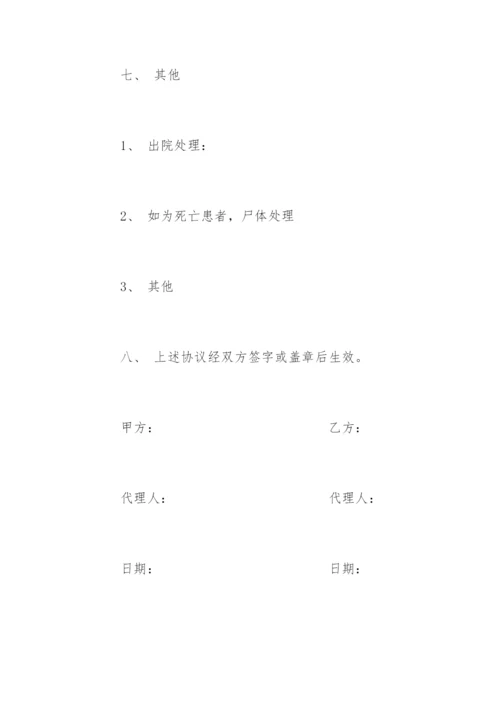 通用的医疗纠纷协议书.docx