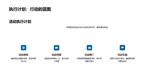 活动策划全解析
