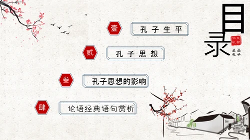 至圣孔子孔圣人儒家文化PPT模板
