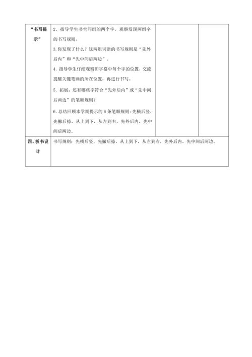 统编版一上 语文园地八 第1课时教案