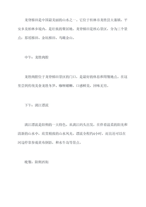 广西阳朔自驾二天旅游攻略