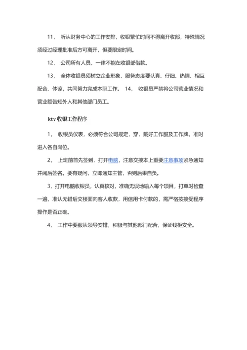 ktv收银工作职责岗位介绍.docx