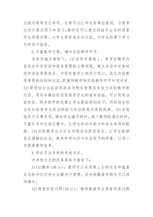 财政学专业论文.docx