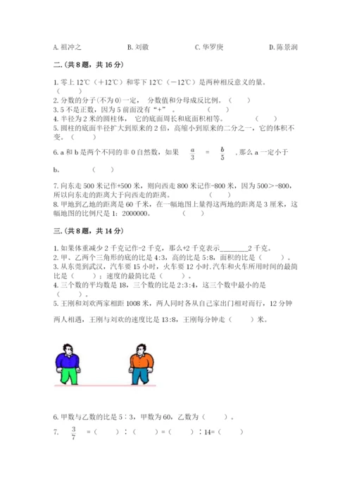 河南省平顶山市六年级下册数学期末考试试卷（夺冠系列）.docx