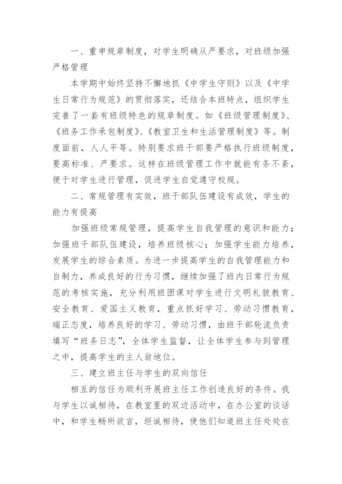 八年级下学期班主任工作总结_3.docx