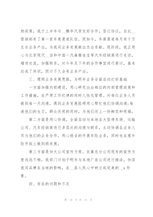 述职报告保险公司五篇模板.docx