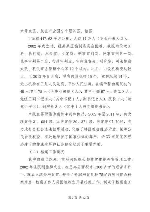 县发改局机关档案工作目标管理晋升省一级情况汇报.docx