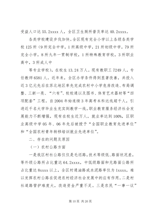 基础设施建设的报告.docx