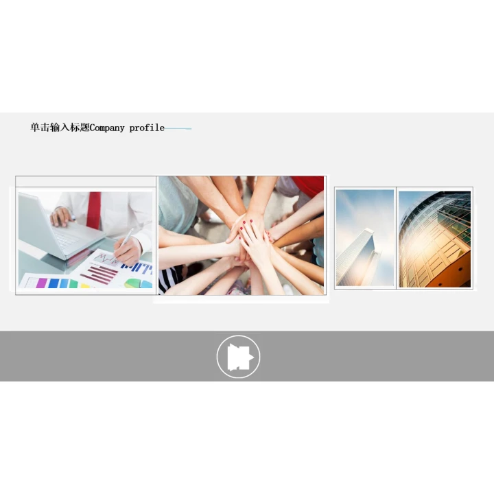 简洁企业画册图片展示公司介绍PPT模板