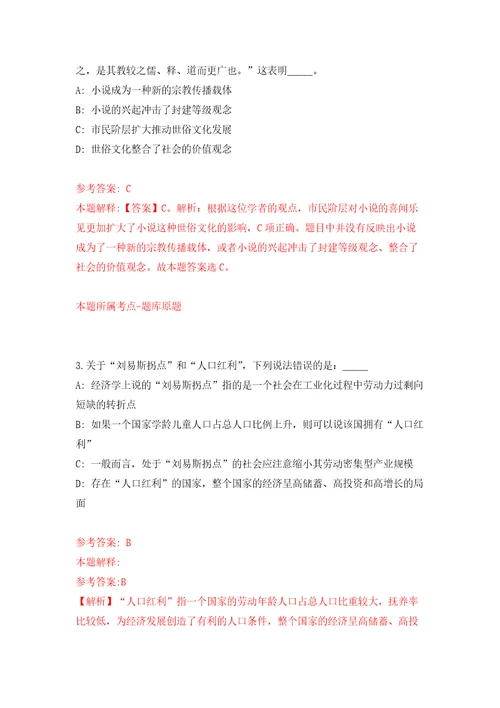 甘肃定西市引进急需紧缺人才731人自我检测模拟试卷含答案解析7