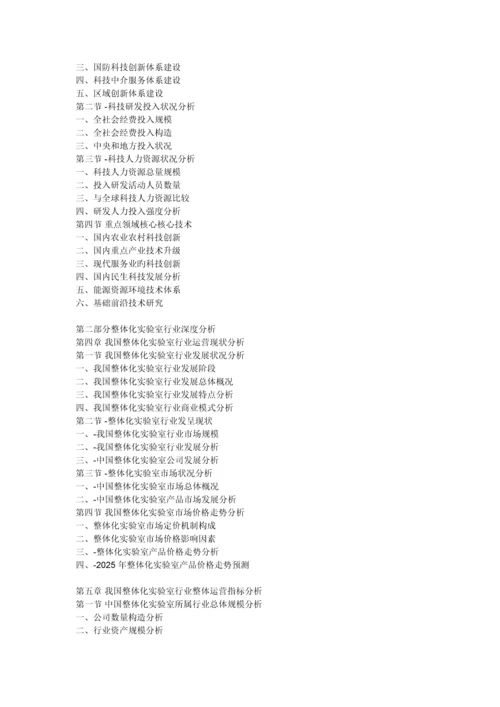 中国整体化实验室市场分析报告行业深度分析与前景评估预测.docx