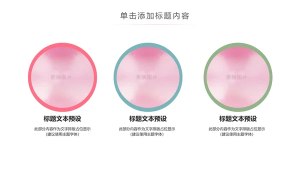 唯美水彩爱心医疗护理护士竞聘PPT模板