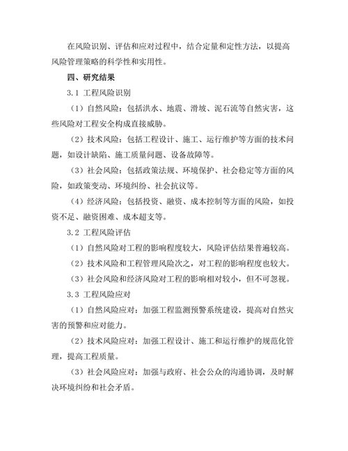 大规模水利工程的风险管理策略