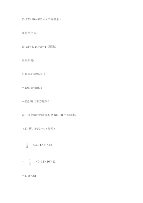 苏教版数学六年级下册试题期末模拟检测卷及参考答案1套.docx