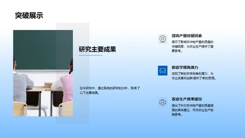 农学成果探析